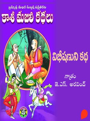 cover image of (Vibhishanuni kadha) Edava Bhagam-7--కాశీ మజిలీ కధలు (విభీషణుని కధ) ఏడవ భాగం